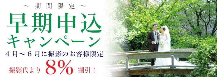 期間限定キャンペーン